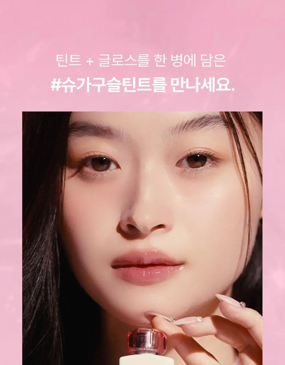 [망곰 콜라보] 얼터너티브스테레오 립 포션 슈가 글레이즈 틴트 8ml 상세페이지 54